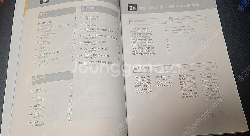 2025 전기기능사 필기 3주 완성 교재 (마법의 포켓...--1