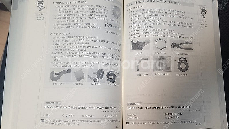 2025 전기기능사 필기 3주 완성 교재 (마법의 포켓...--3