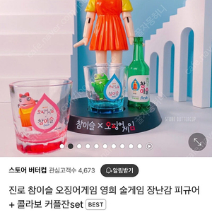 오징어게임피규어+커플잔set (새상품)