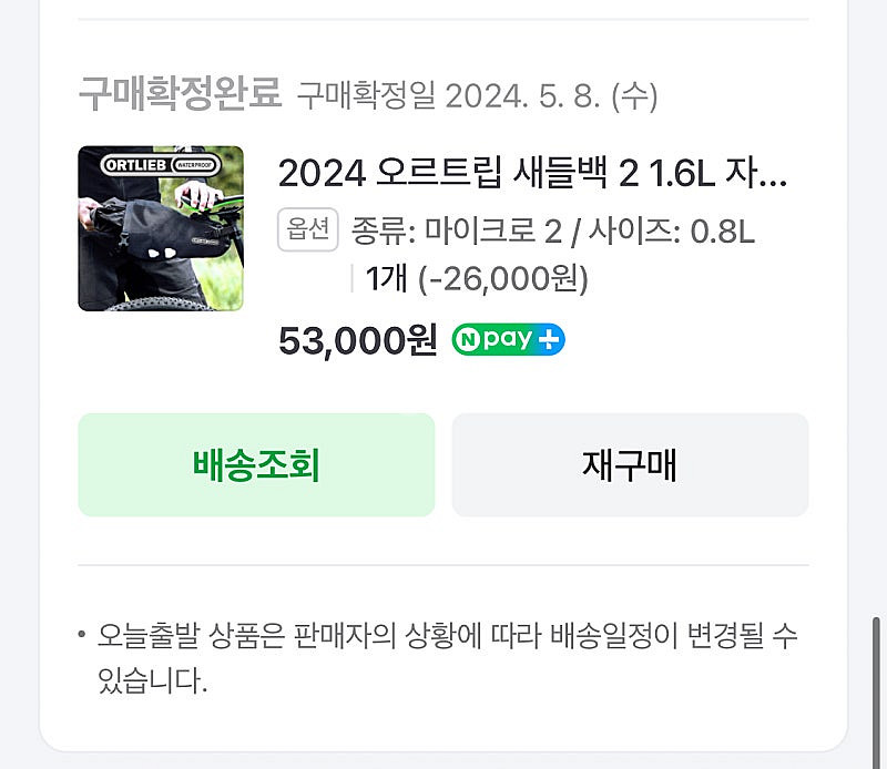 오르트립 새들백 0.8L 신품급 자전거 안장 가방--2