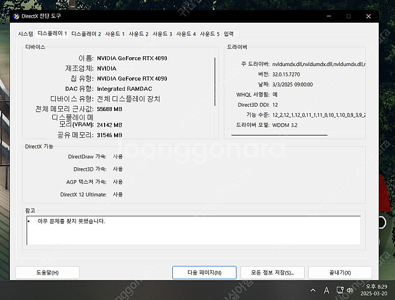 기가바이트 RTX 4090 게이밍 OC 판매합니다--0