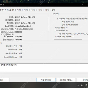 기가바이트 RTX 4090 게이밍 OC 판매합니다