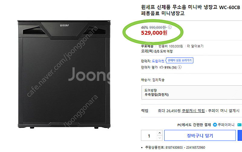 윈텍 객실용 무소음 100% 60리터 중고 냉장고--3