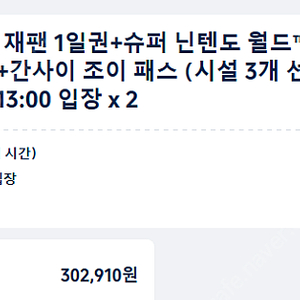 4월20일(일) 유니버셜 스튜디오 재팬 1일권 + 닌텐도 월드 에어리어 입장 확약권 2인