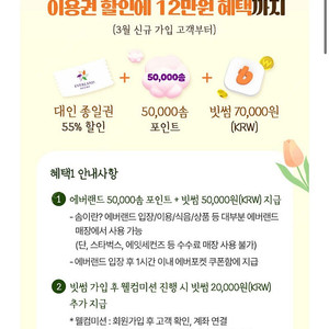 에버랜드 대인 종일권 55% 할인권+5만솜