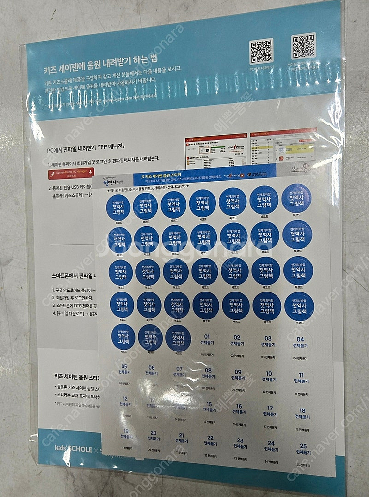 키즈스콜레 천개의바람 한국사--2