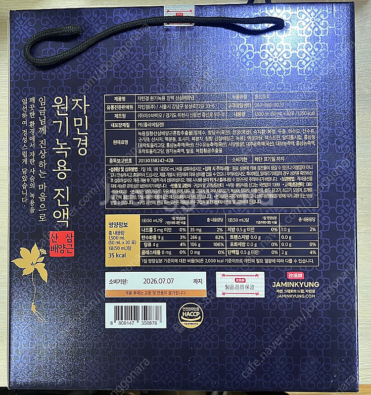 자민경원기 녹용 진액 삼산배양근 50ml * 30포 미...--1