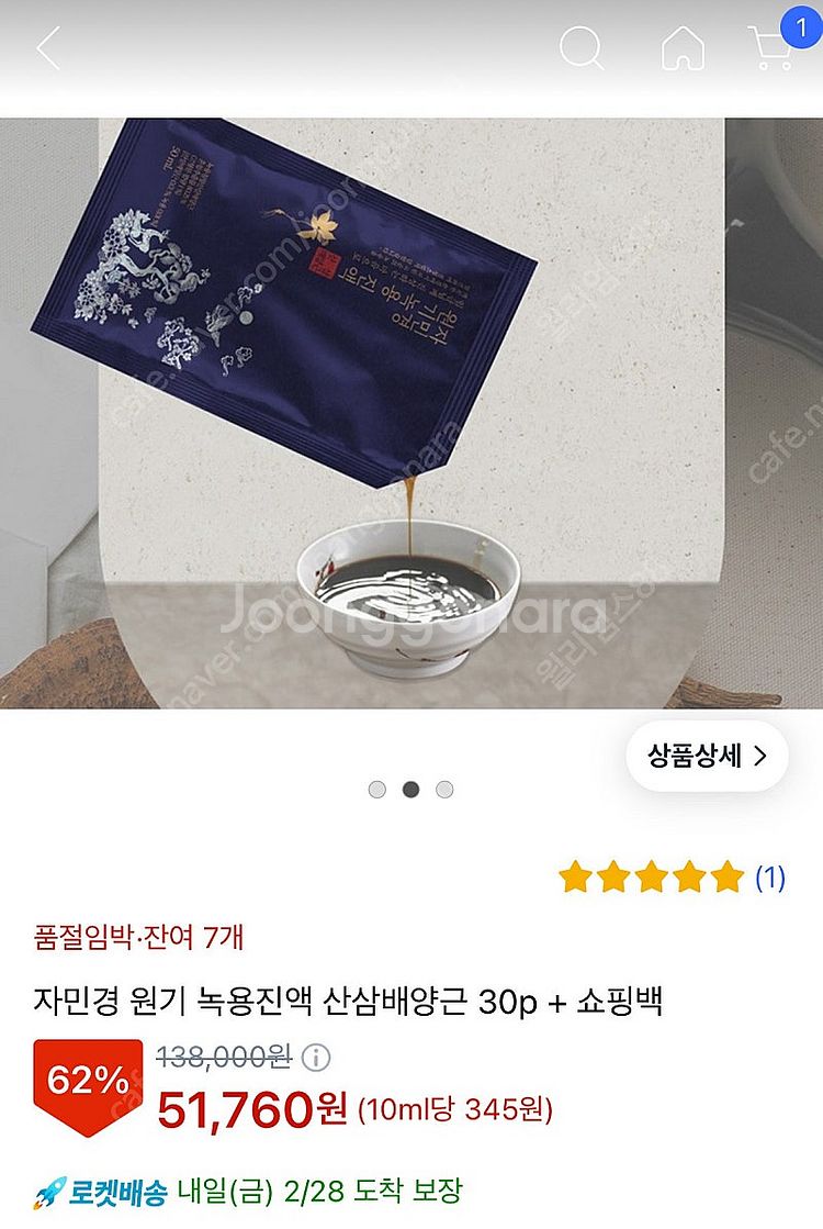자민경원기 녹용 진액 삼산배양근 50ml * 30포 미...--5