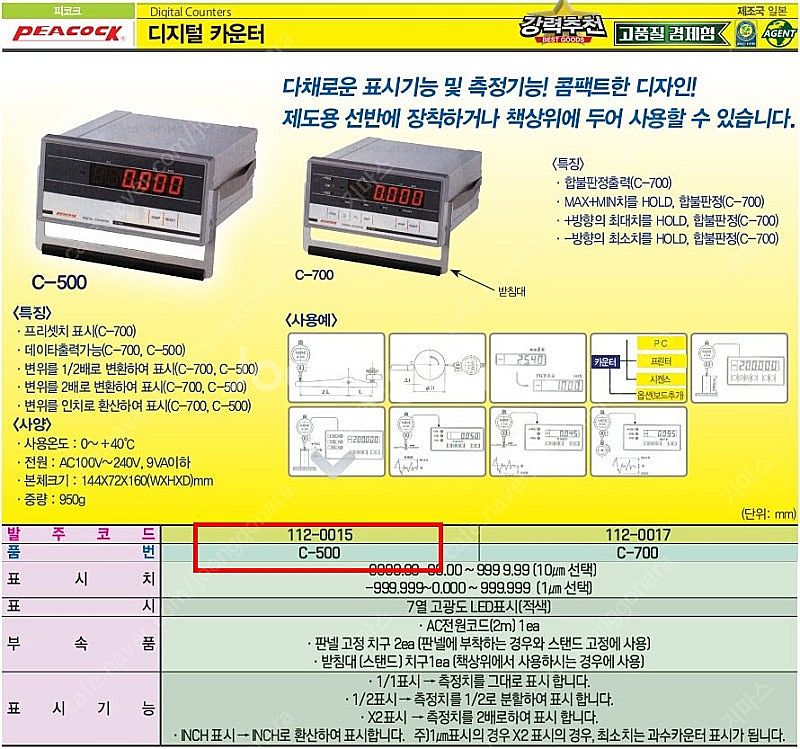 가격내림 OZAKI PEACOCK 카운터 C-500 피...--3