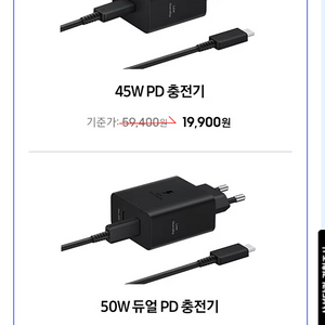 삼성 45W, 50W PD 충전기 구매혜택 판매