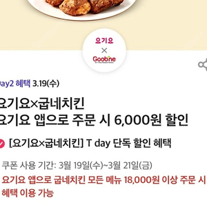 굽네치킨 할인쿠폰 300