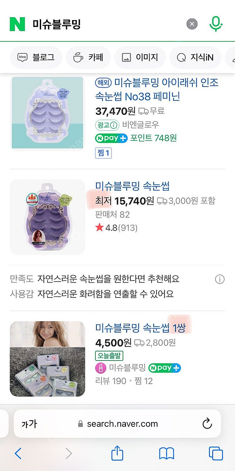 Miche blooming 미슈블루밍 고급 속눈썹 모음...--4