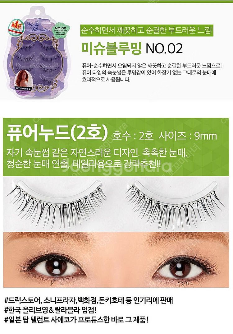 Miche blooming 미슈블루밍 고급 속눈썹 모음...--5