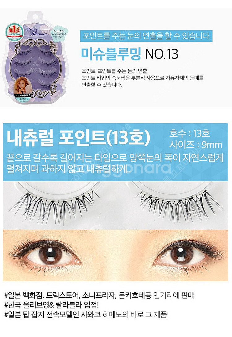 Miche blooming 미슈블루밍 고급 속눈썹 모음...--6
