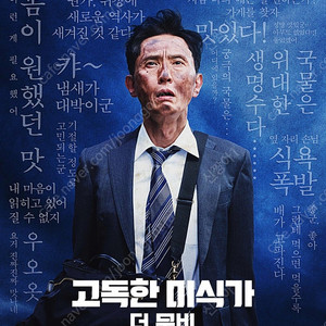 고독한미식가 메가박스 목동 3/23(일) 14:40 1매 3500