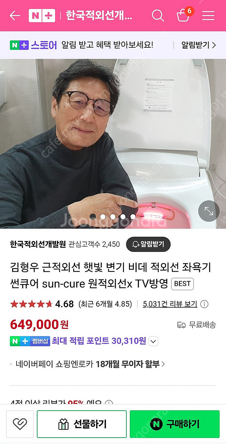 김형우 근적외선 치료기 팝니다--0