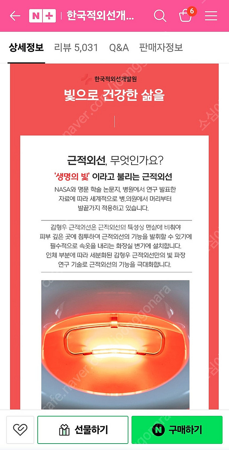 김형우 근적외선 치료기 팝니다--2