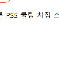 ps5 슬림 디스크 판매합니다.