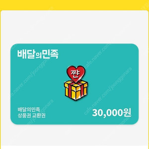 배달의민족 3만원쿠폰 판매합니다