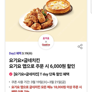 각500원 굽네치킨 요기요 앱으로 주문 시 6,000원/cgv싱글 콤보 2,500원 구매/쉐이크쉑 30% 할인