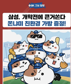 삼성 넥센 삼성개막전 3루스카이, 외야지정석 있습니다--0
