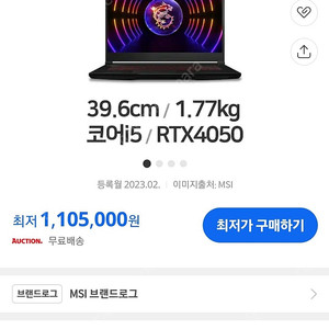 급쳐 15인치 msi 게이밍노트북 RTX4050 팝니다