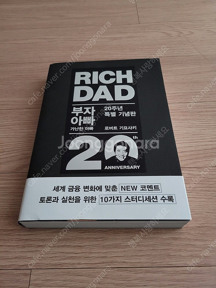 (새책)부자아빠 가난한아빠 20주년 특별 기념판--0