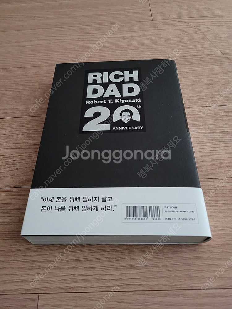 (새책)부자아빠 가난한아빠 20주년 특별 기념판--1