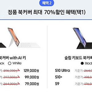 갤럭시탭 S10+ 플러스 모델 구매혜택