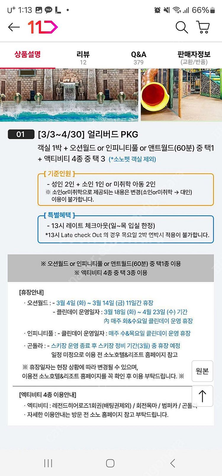 3월22일 토요일 비발디파크 +오션월드 + 액티비티--3
