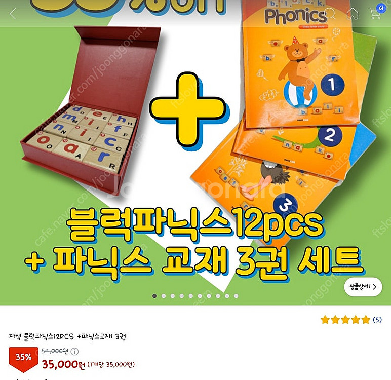 첫 파닉스 교재+파닉스 자석블럭--3