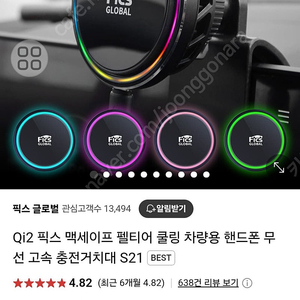 Qi2 픽스 맥세이프 펠티어 쿨링 차량용 핸드폰 무선 고속 충전거치대 S21