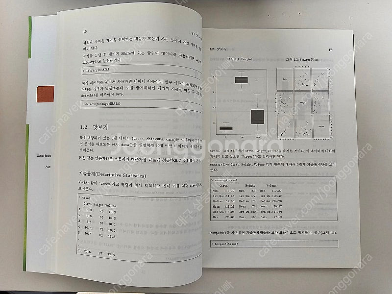 R을 이용한 누구나 하는 통계분석 - 안재형 저--1