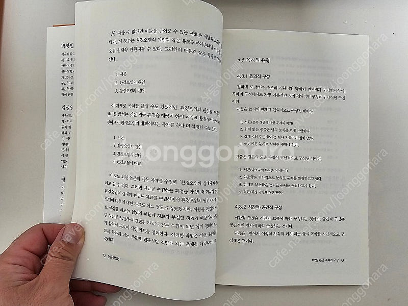 논문 작성법 - 박창원 저--1