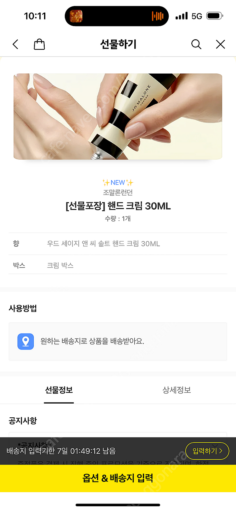 조말론 핸드크림 배송지 변경 발송--0