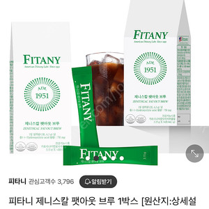 피타니 팻아웃 브루