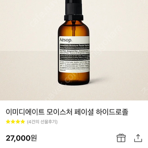 이솝 이미디에이트 모이스처 페이셜 하이드로졸