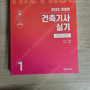 건축기사 실기 교재