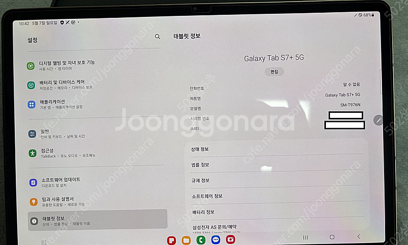갤럭시탭 S7+ 5G S펜--4