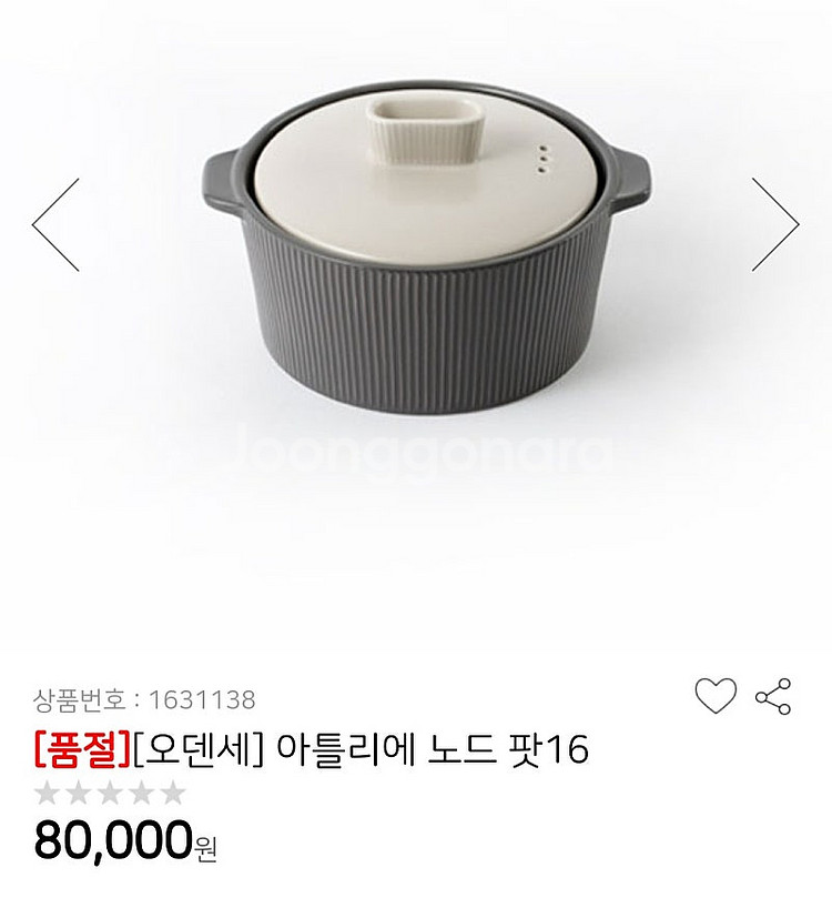 (미사용)오덴세 노드팟 16cm--0