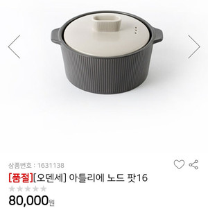 (미사용)오덴세 노드팟 16cm