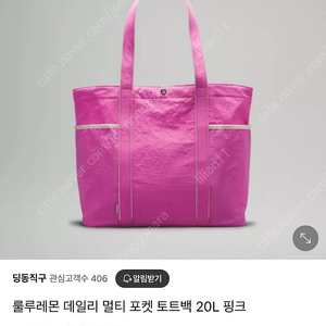 룰루레몬 데일리 멀티 포켓 토트백 20L