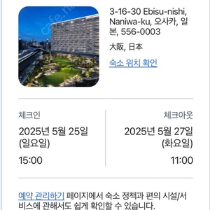 5/25~27 오사카호텔(2인)숙박권 양도