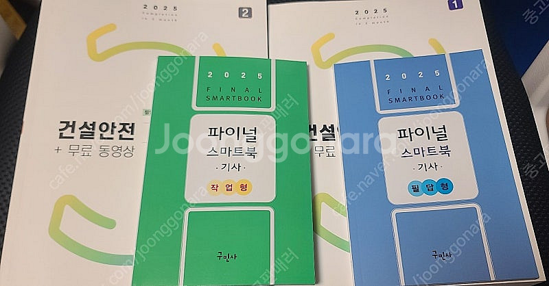 2025 구민사 건설안전기사 실기 (파이널 스마트북 포...--0