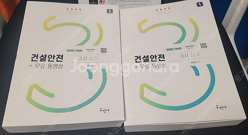 2025 구민사 건설안전기사 실기 (파이널 스마트북 포...--1