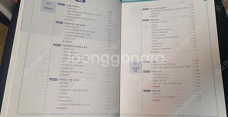 2025 구민사 건설안전기사 실기 (파이널 스마트북 포...--2