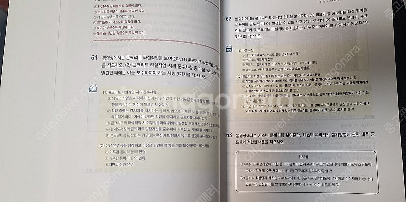 2025 구민사 건설안전기사 실기 (파이널 스마트북 포...--7