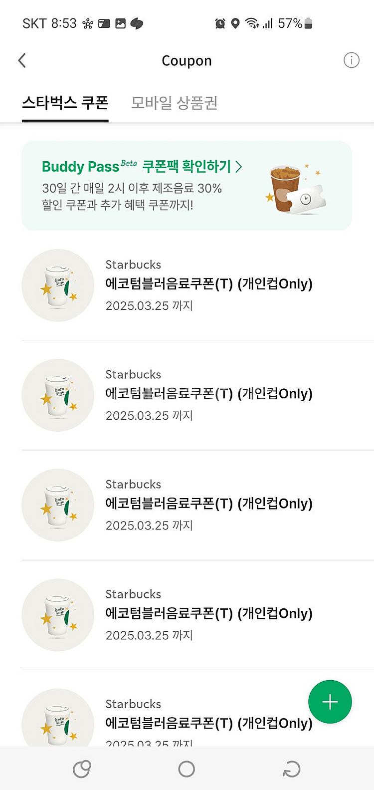 스벅 텀블러 쿠폰--0
