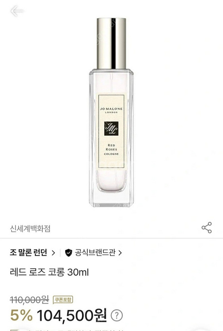 조말론 레드 로즈 콜로뉴 30ml--0
