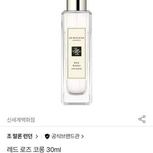 조말론 레드 로즈 콜로뉴 30ml